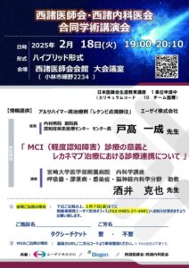 R7.2.18_西諸医師会(エーザイ③)のサムネイル