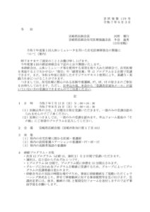 ①開催案内のサムネイル