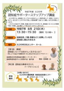 研修会チラシのサムネイル