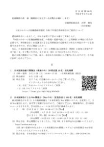 開催案内_日医かかりつけ医機能研修制度令和７年度応用研修会のご案内についてのサムネイル