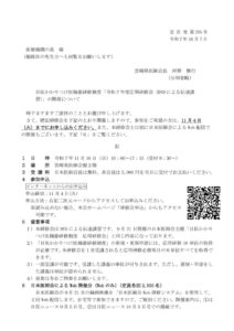 日医かかりつけ医機能研修制度「令和７年度応用研修会（DVDによる伝達講習）」の開催についてのサムネイル