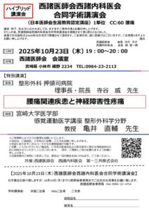 R7.10.23_西諸医師会(第一三共)②のサムネイル
