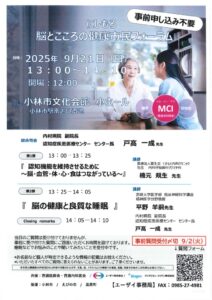 認知症研修会R7.9.21のサムネイル