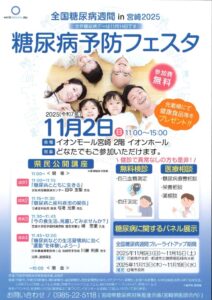 全国糖尿病週間㏌宮崎2025のサムネイル