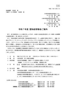 【20251027】認知症研修会のご案内のサムネイル