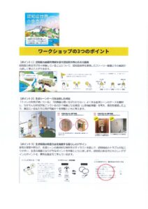 案内添付文書・ﾜｰｸｼｮｯﾌﾟ概要PDFのサムネイル