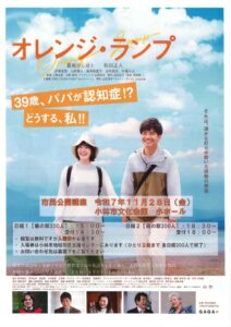 「オレンジランプ」チラシのサムネイル