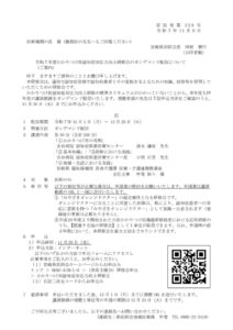 開催案内のサムネイル