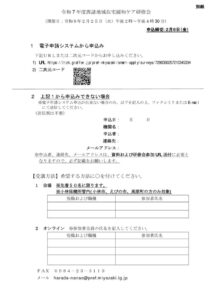 別紙（申込書）のサムネイル