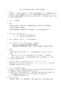 00　研修会開催要領のサムネイル