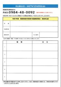 VR看取り研修会申込書のサムネイル