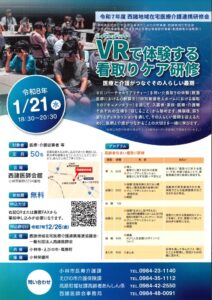 VR看取り研修のサムネイル