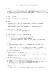 （後援追記_修正）実施要領のサムネイル