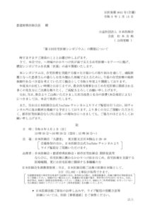 「第3回在宅医療シンポジウム」の開催についてのサムネイル