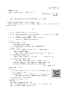 開催案内のサムネイル