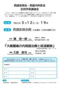 【HP用】西諸医師会・西諸内科医会合同学術講演会のサムネイル