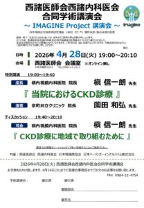20260428西諸内科医会案内状のサムネイル