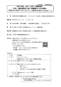 看護協会研修案内のサムネイル