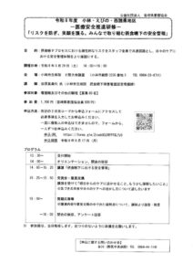 医療安全推進研修のサムネイル