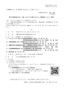 ①開催案内(A会員)のサムネイル