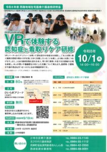 2026 研修会のサムネイル