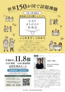 令和８年度高原町認知症講演会のサムネイル